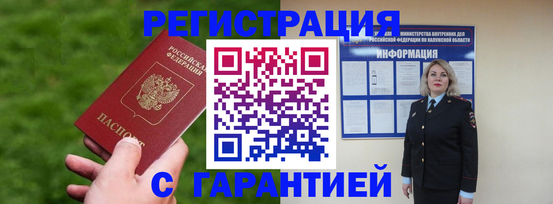 прописка в Заозёрном