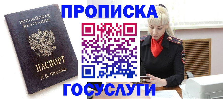 прописка для работы в Заозёрном